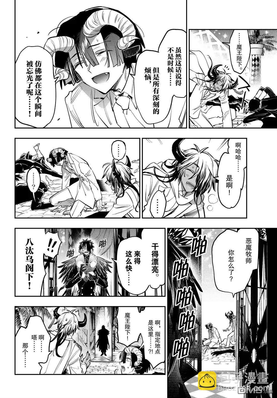 🍲在魔王城说晚安 第388话 第6页