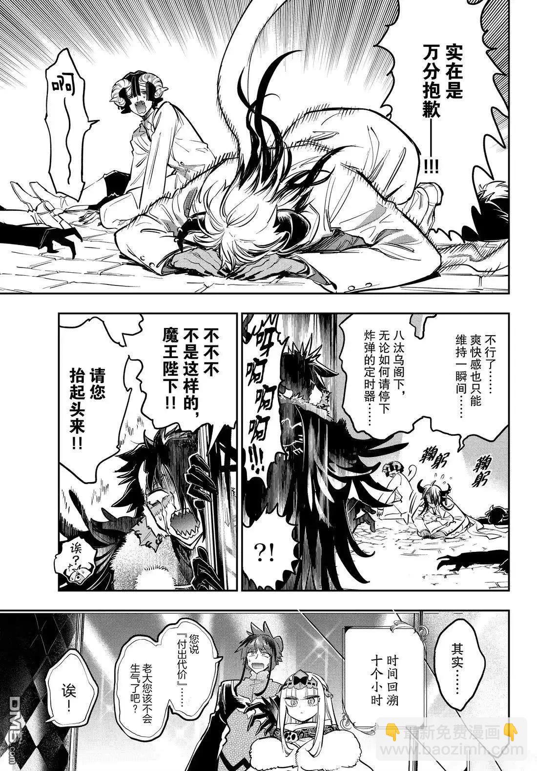 🍲在魔王城说晚安 第388话 第7页