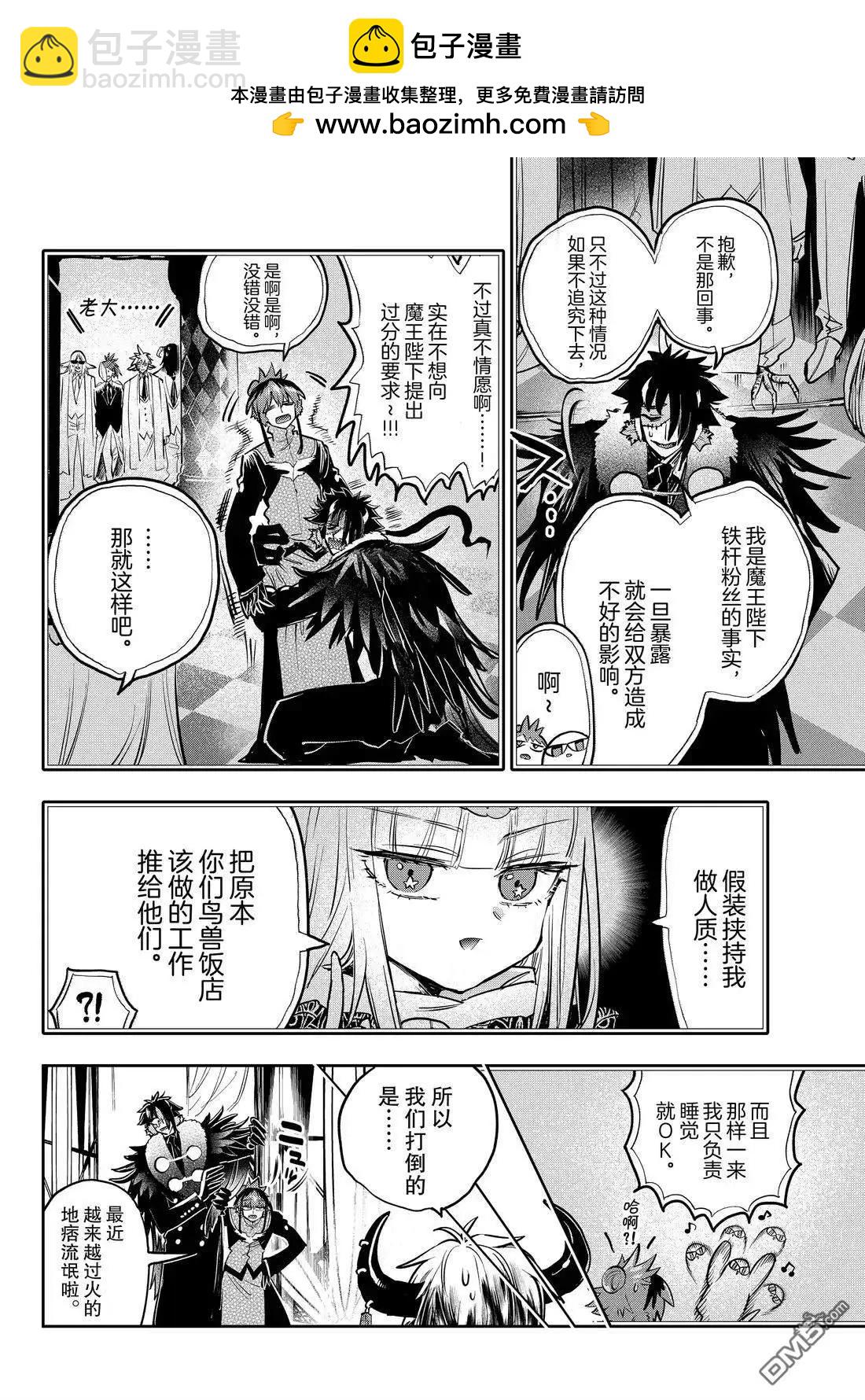 🍲在魔王城说晚安 第388话 第8页