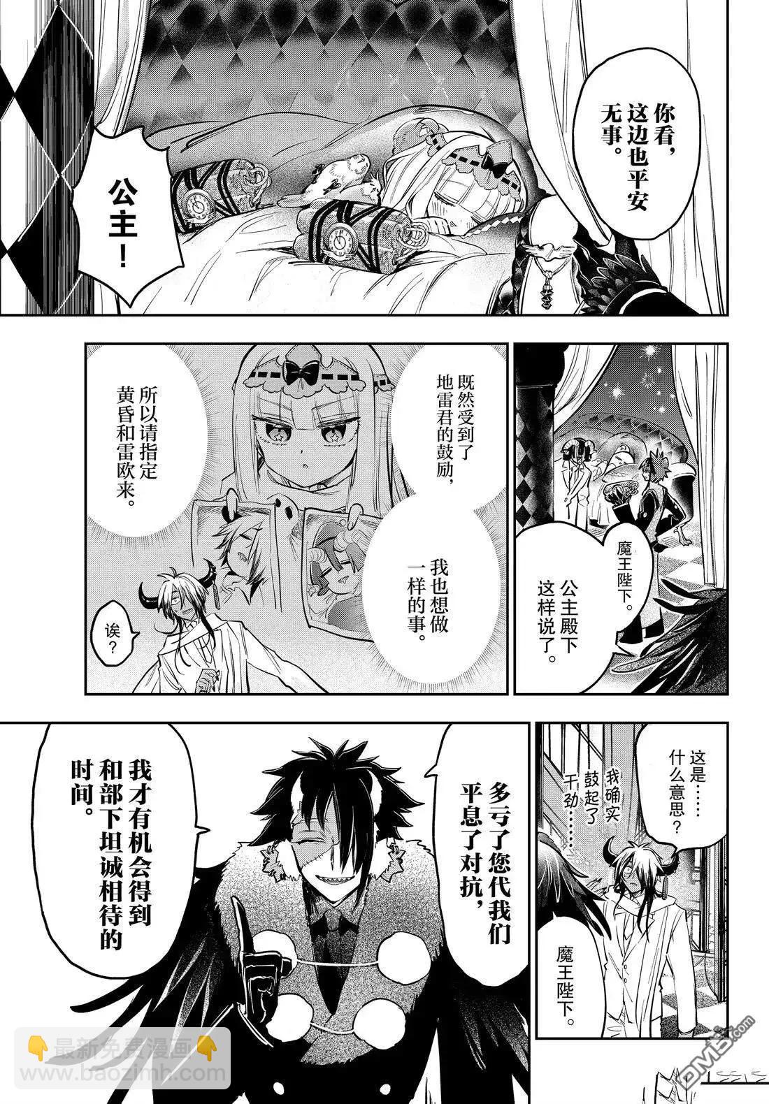 🍲在魔王城说晚安 第388话 第9页