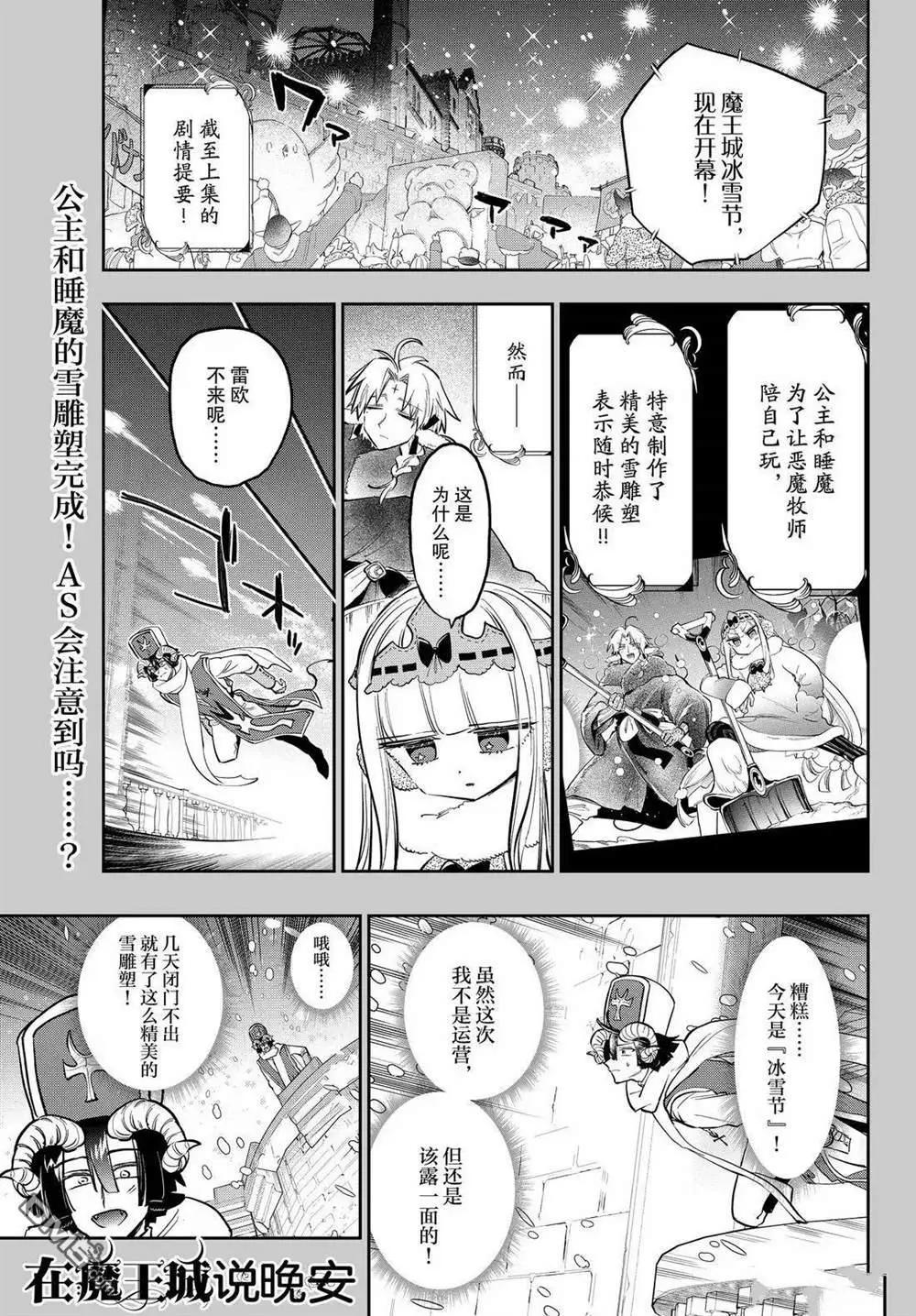 🍲在魔王城说晚安 第390话 第1页