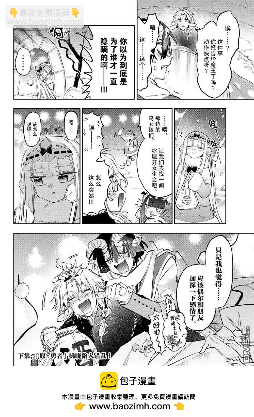 🍲在魔王城说晚安 第390话 第10页