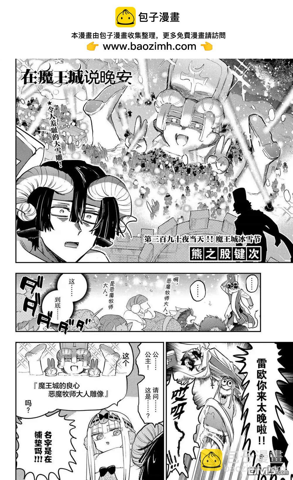 🍲在魔王城说晚安 第390话 第2页