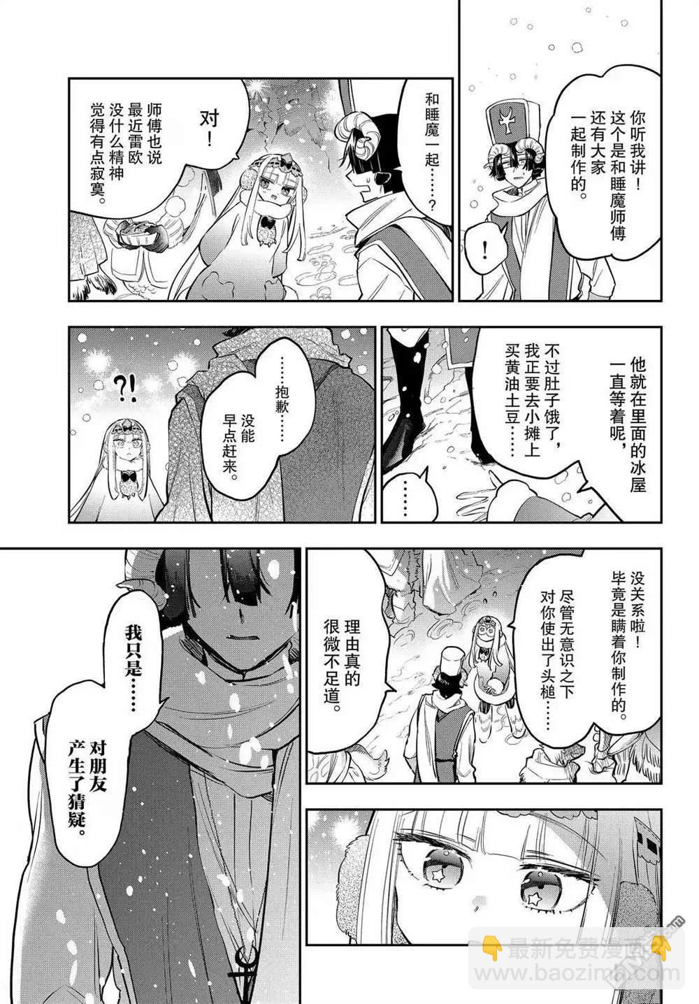 🍲在魔王城说晚安 第390话 第3页