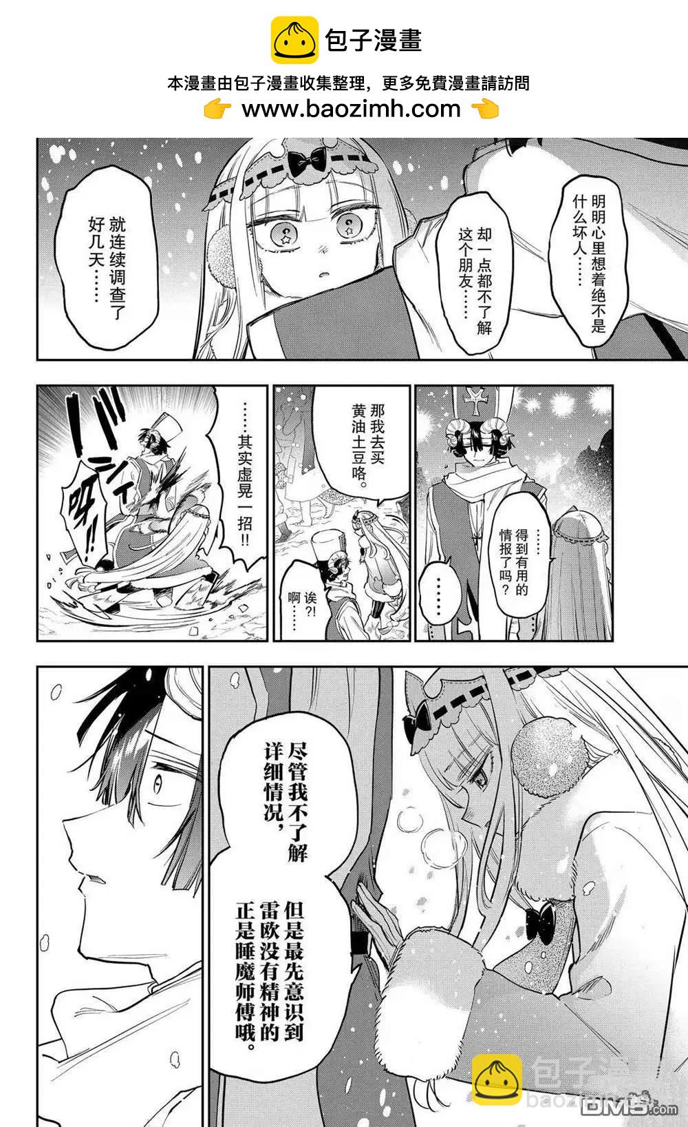 🍲在魔王城说晚安 第390话 第4页