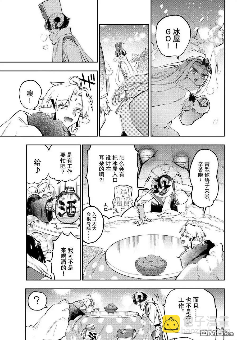 🍲在魔王城说晚安 第390话 第5页