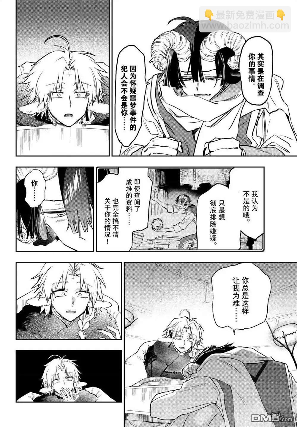 🍲在魔王城说晚安 第390话 第6页