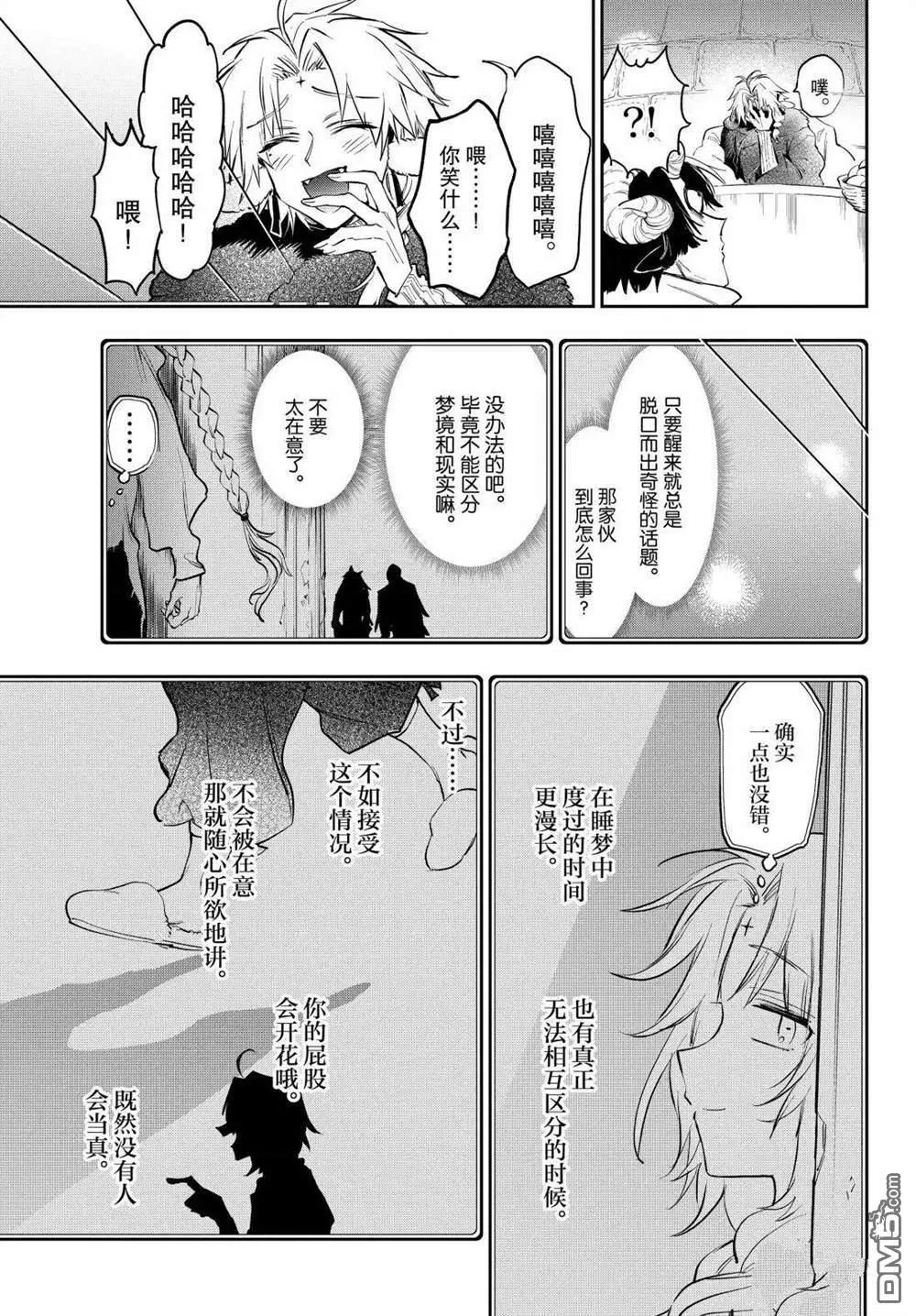🍲在魔王城说晚安 第390话 第7页