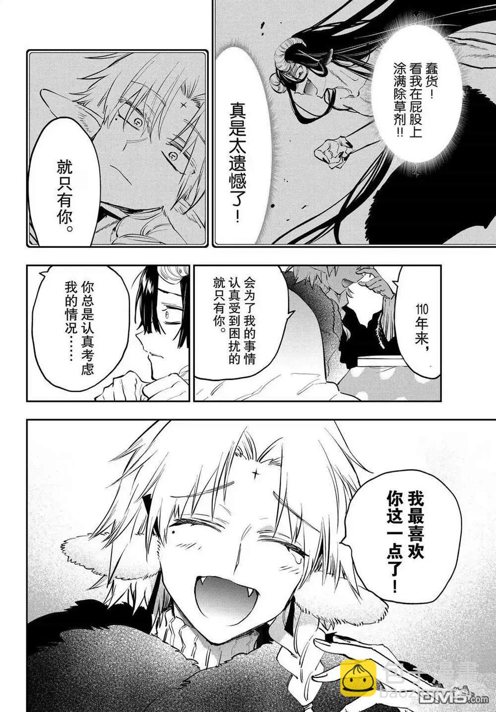 🍲在魔王城说晚安 第390话 第8页