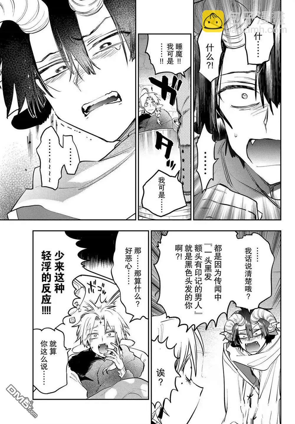 🍲在魔王城说晚安 第390话 第9页