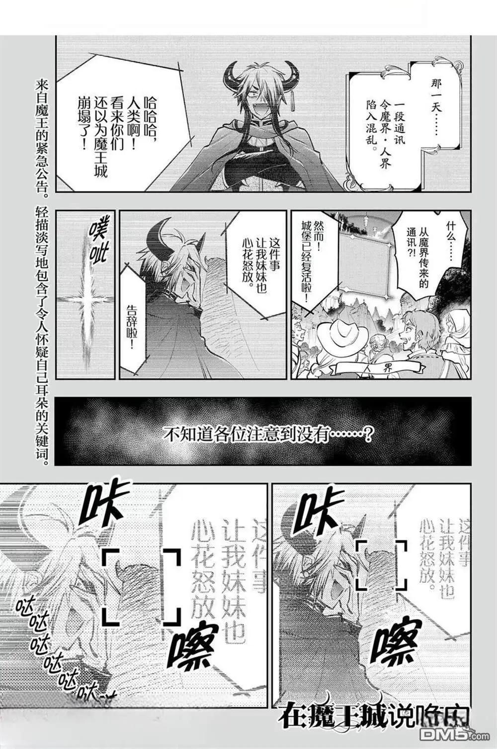 🍲在魔王城说晚安 第392话 第1页