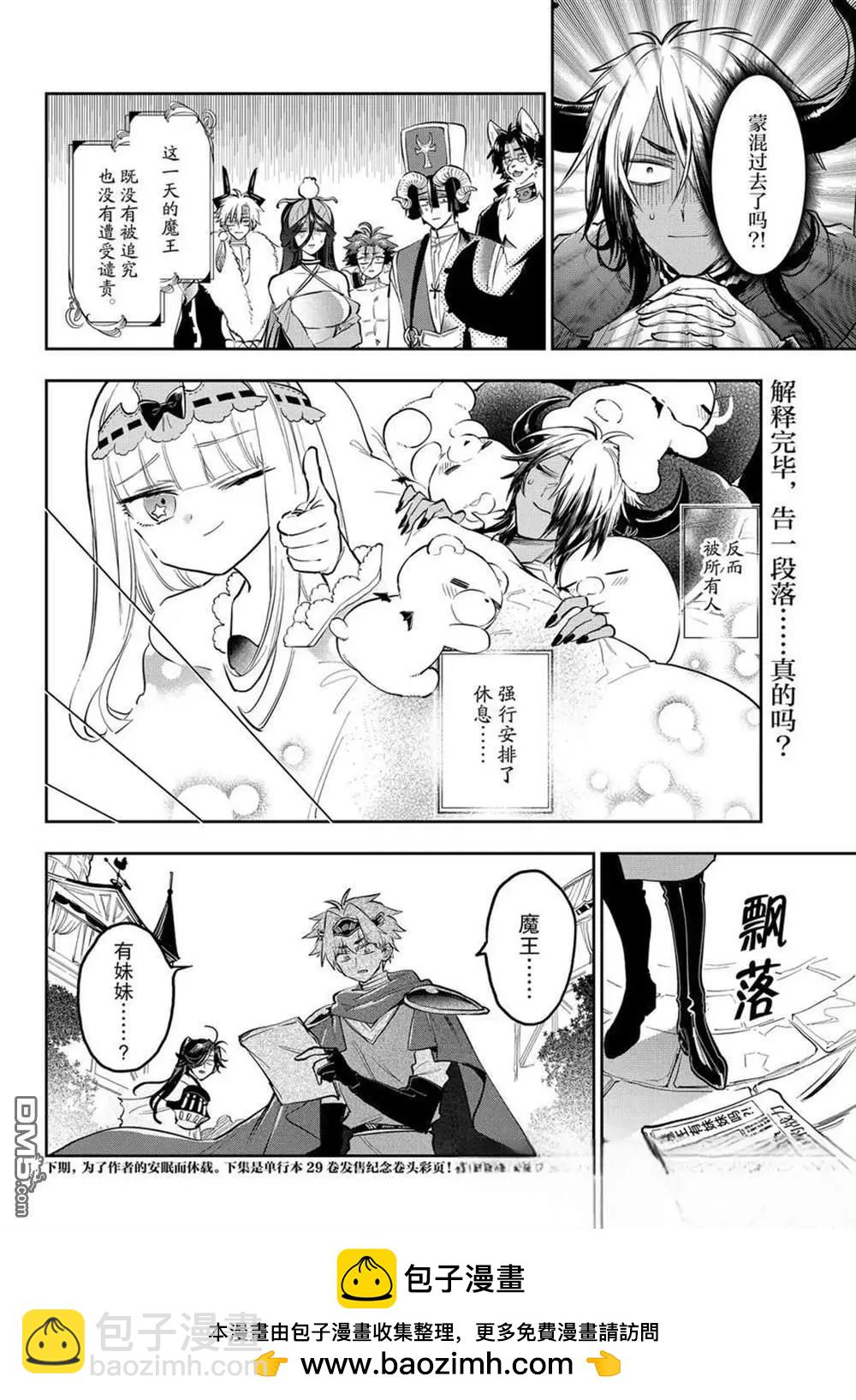 🍲在魔王城说晚安 第392话 第10页