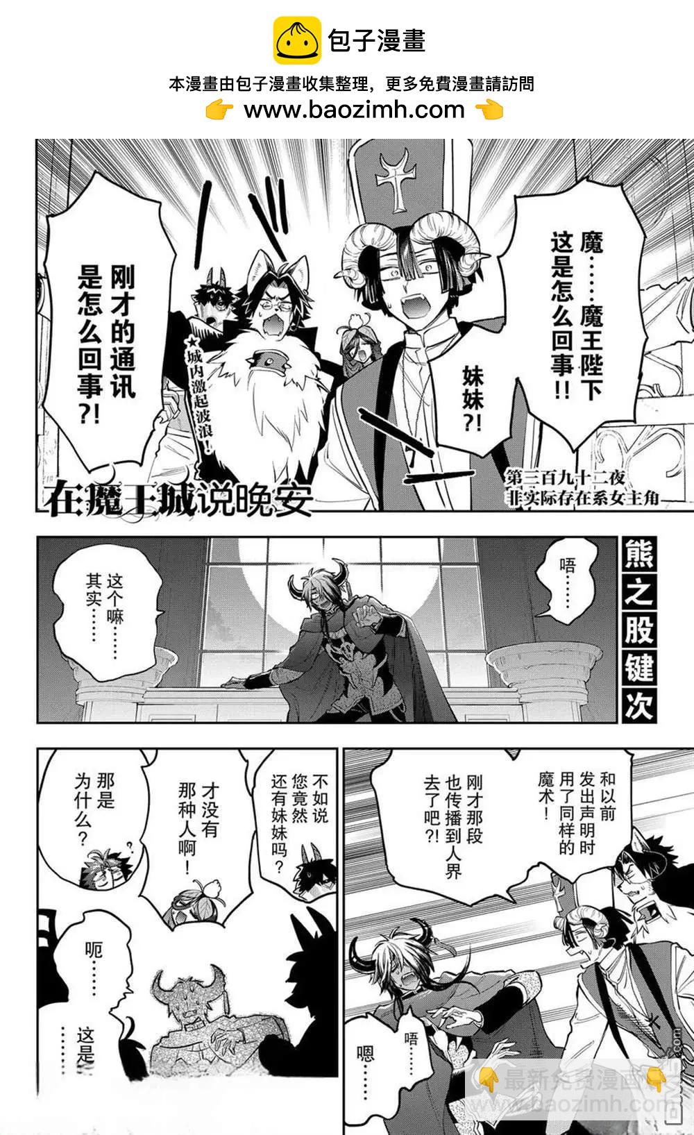 🍲在魔王城说晚安 第392话 第2页