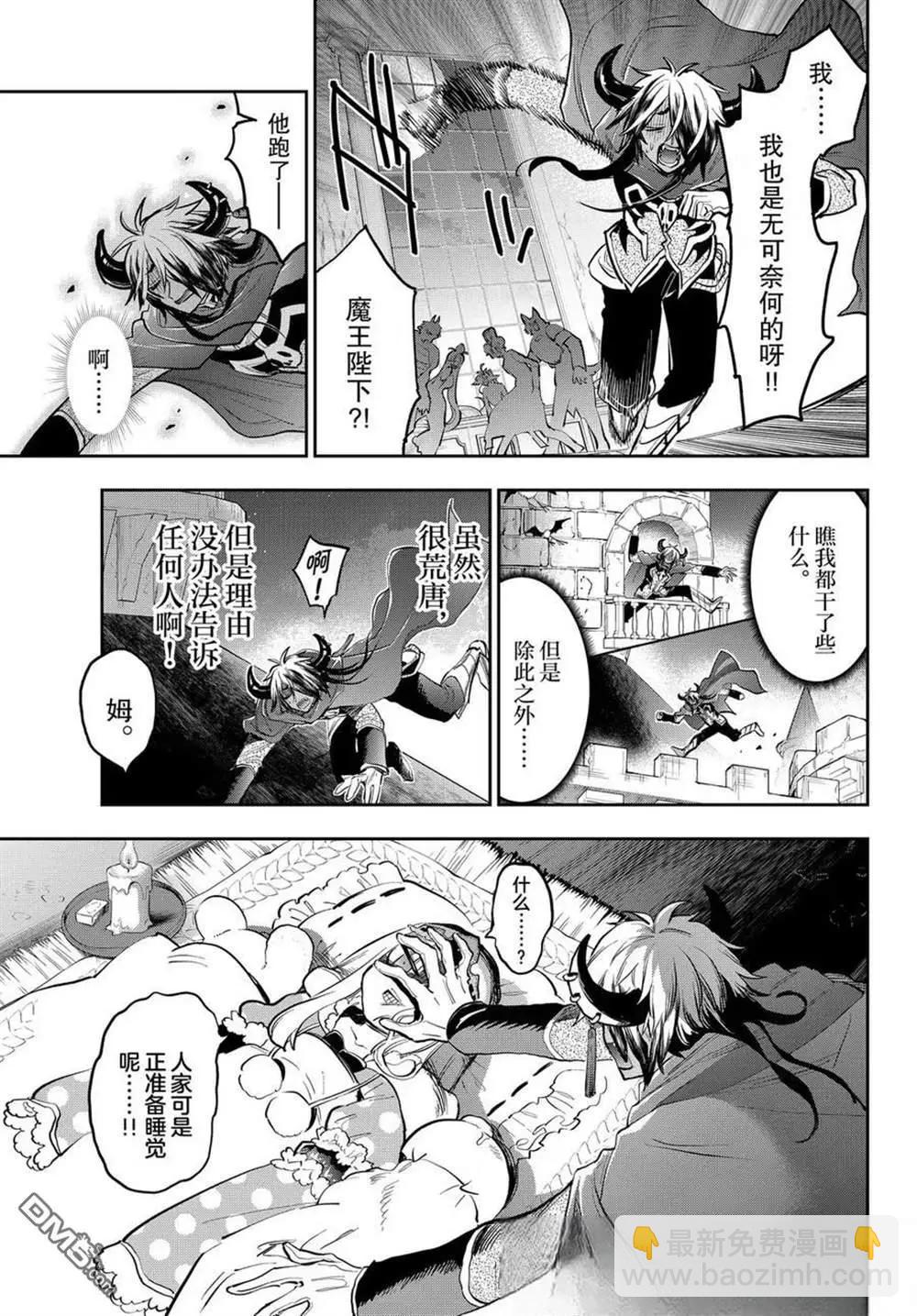 🍲在魔王城说晚安 第392话 第3页