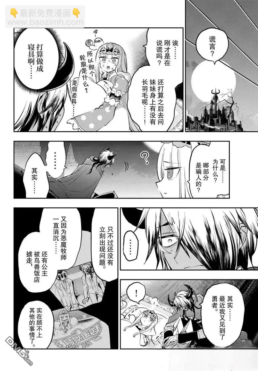 🍲在魔王城说晚安 第392话 第4页