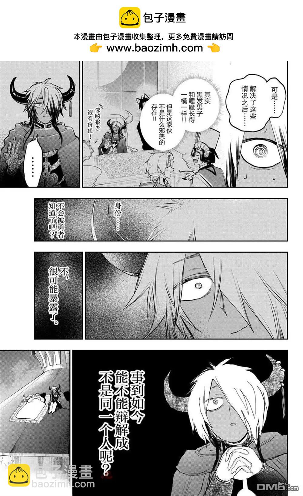 🍲在魔王城说晚安 第392话 第5页