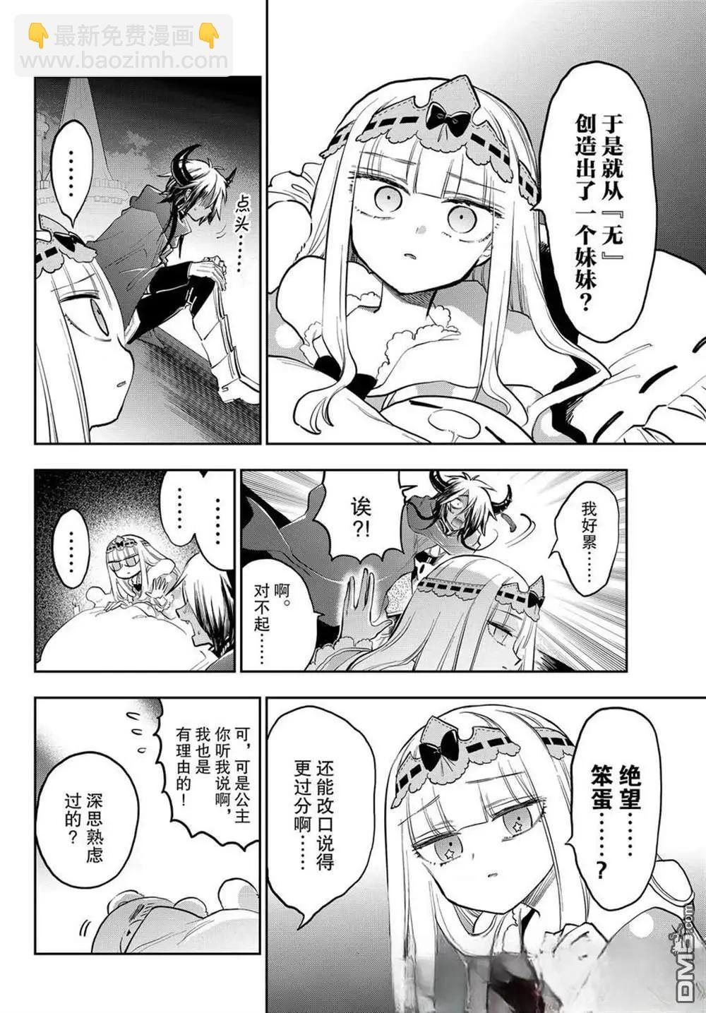 🍲在魔王城说晚安 第392话 第6页