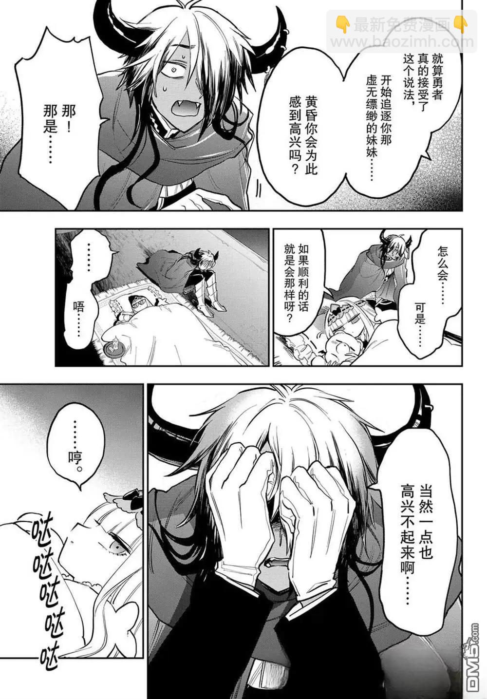 🍲在魔王城说晚安 第392话 第7页