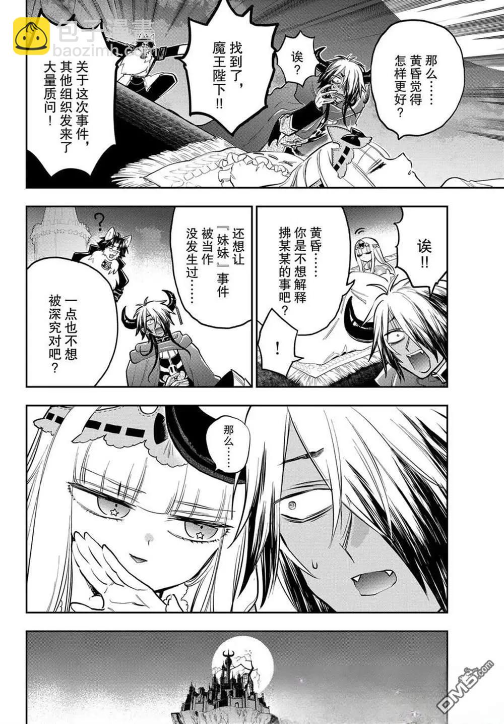 🍲在魔王城说晚安 第392话 第8页