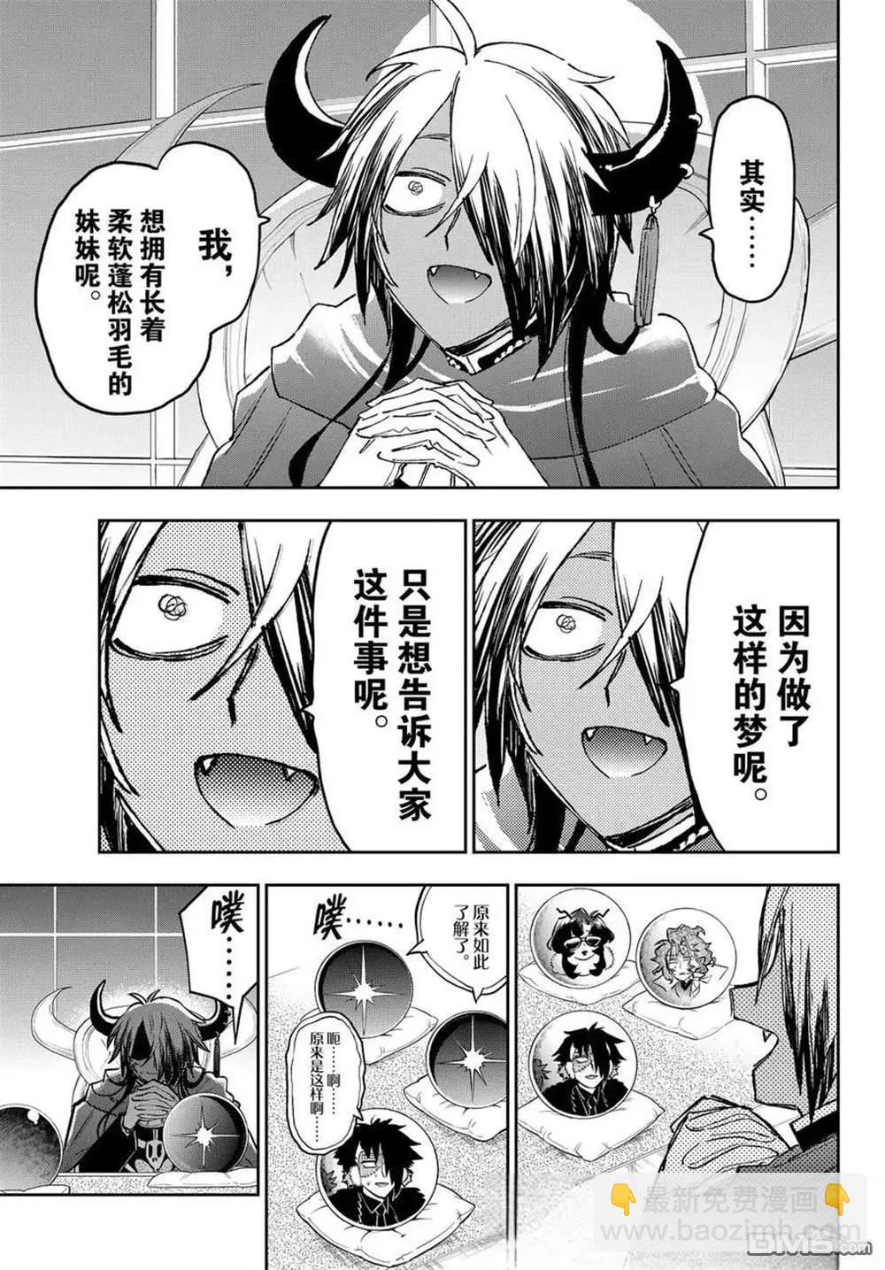 🍲在魔王城说晚安 第392话 第9页