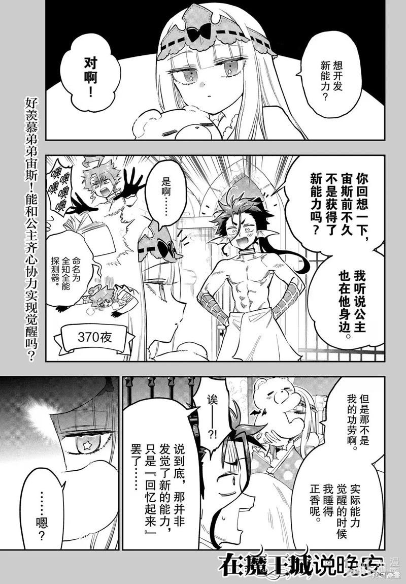 🍲在魔王城说晚安 第394话 第1页