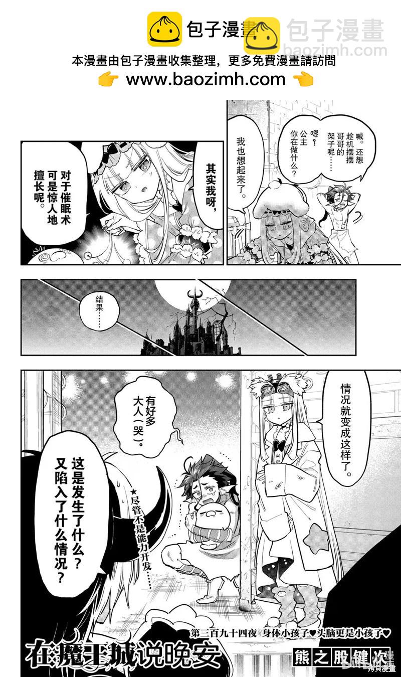 🍲在魔王城说晚安 第394话 第2页