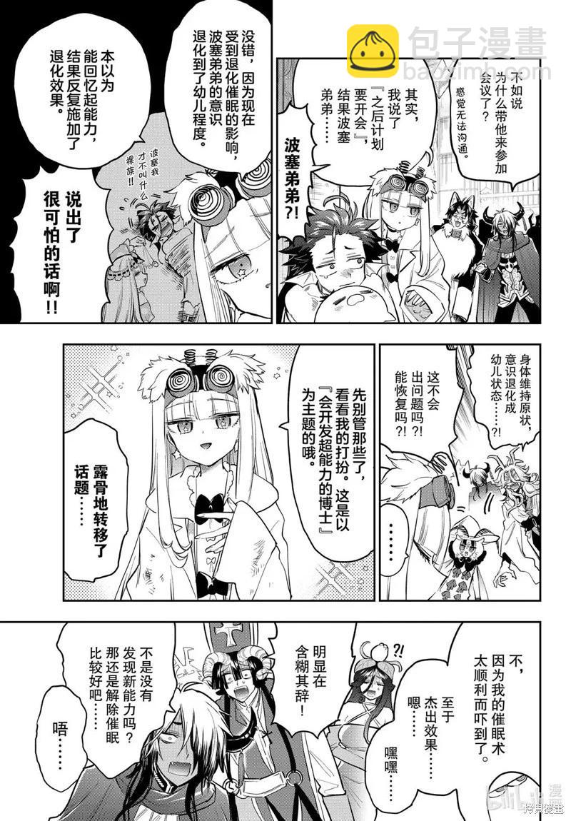 🍲在魔王城说晚安 第394话 第3页