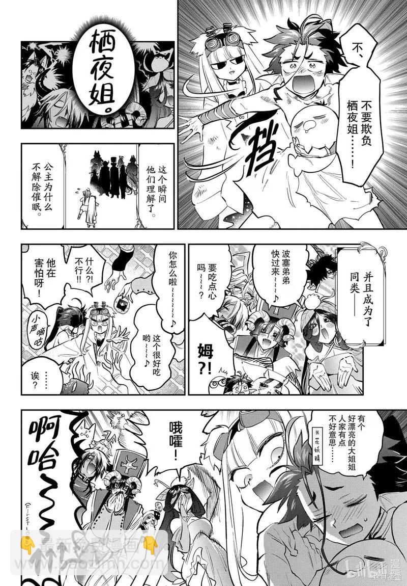 🍲在魔王城说晚安 第394话 第4页