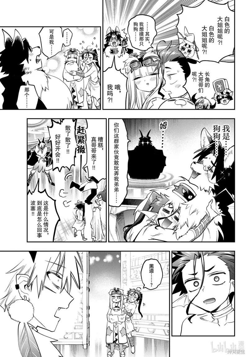 🍲在魔王城说晚安 第394话 第5页