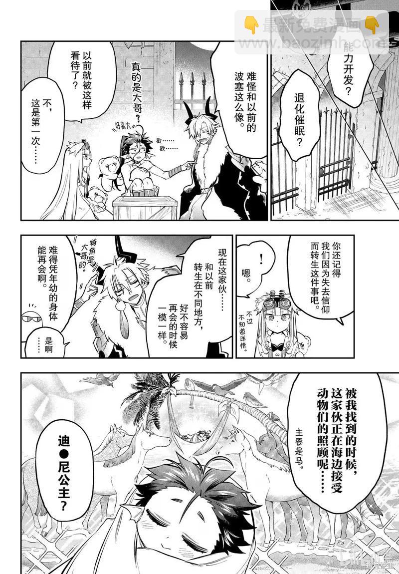 🍲在魔王城说晚安 第394话 第6页