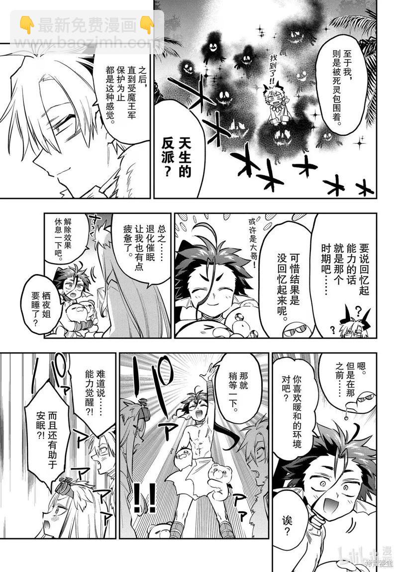 🍲在魔王城说晚安 第394话 第7页