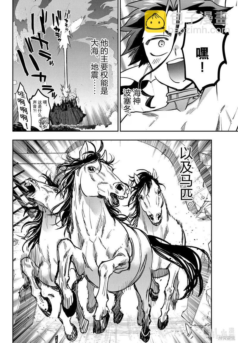 🍲在魔王城说晚安 第394话 第8页
