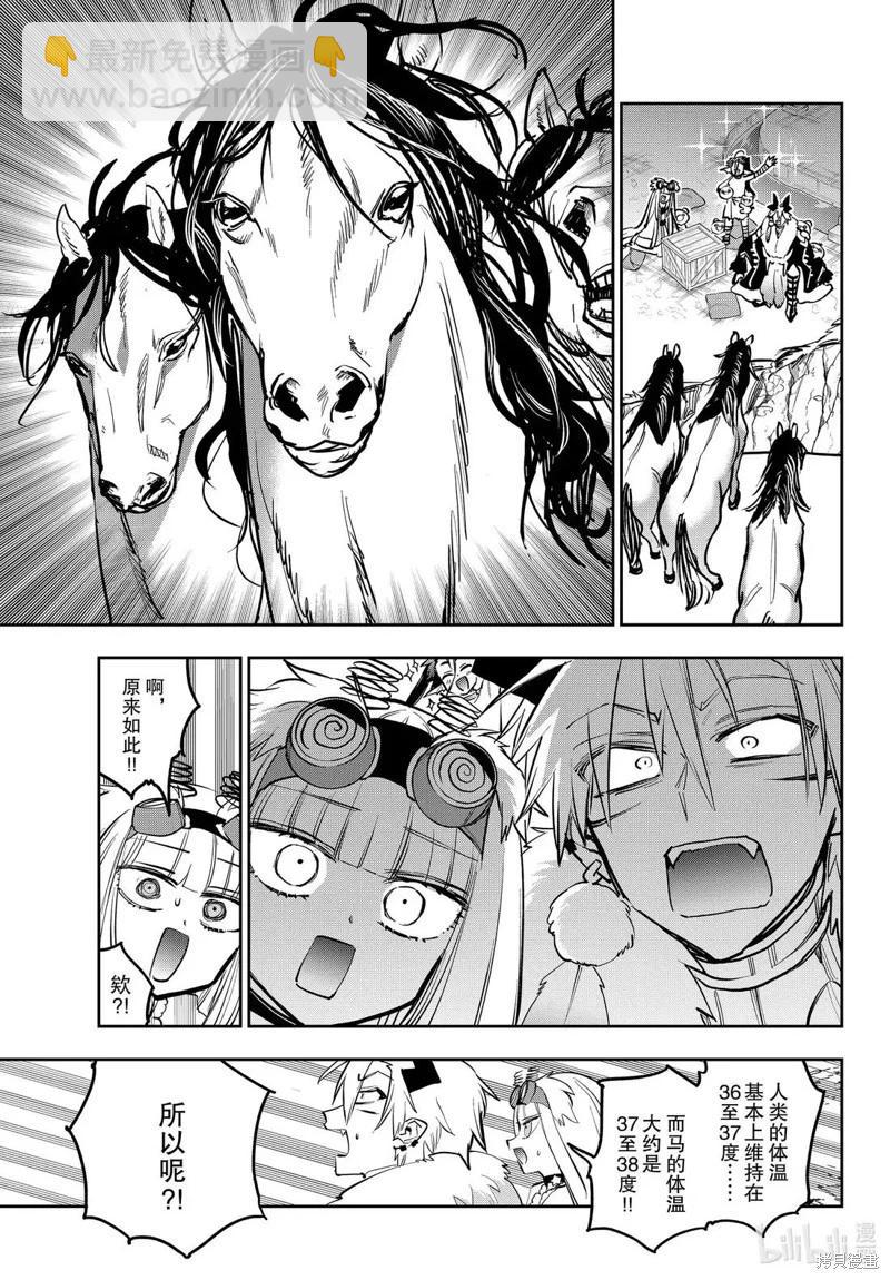 🍲在魔王城说晚安 第394话 第9页