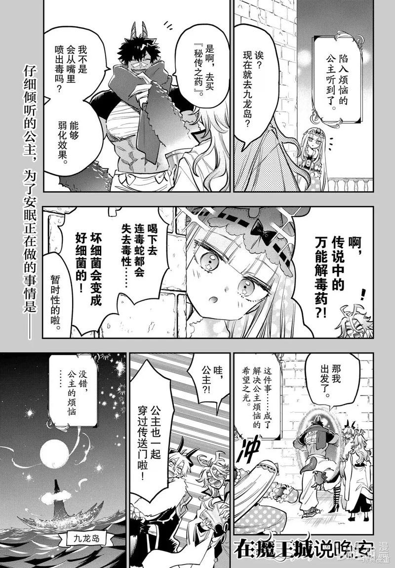 🍲在魔王城说晚安 第396话 第1页