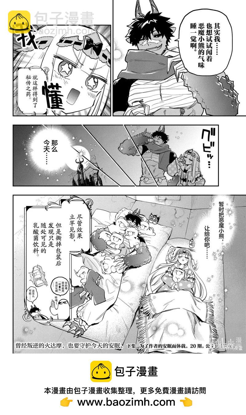 🍲在魔王城说晚安 第396话 第10页