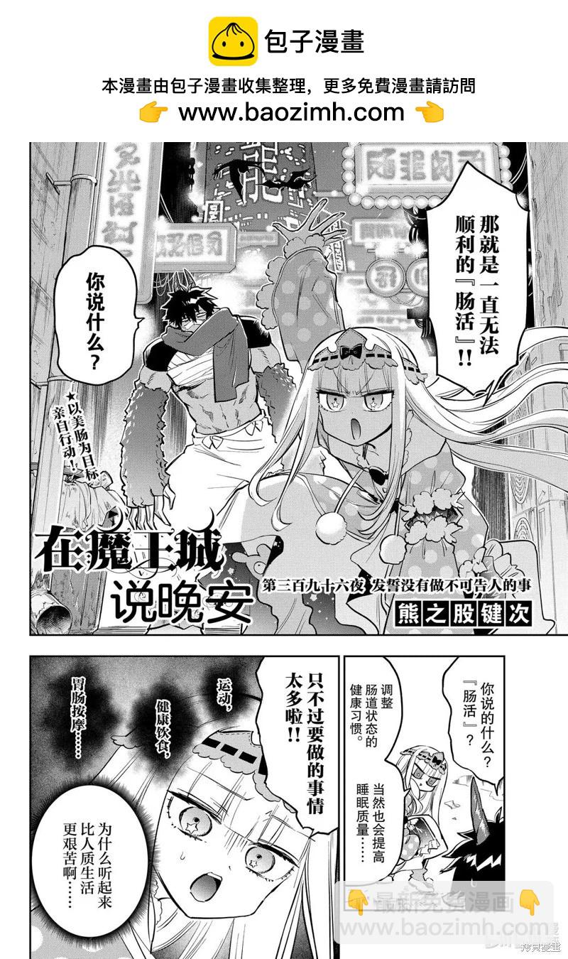 🍲在魔王城说晚安 第396话 第2页