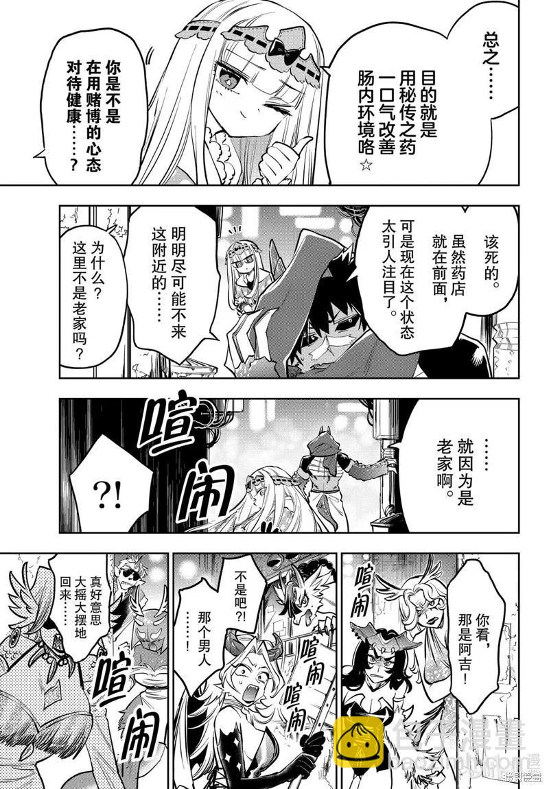 🍲在魔王城说晚安 第396话 第3页