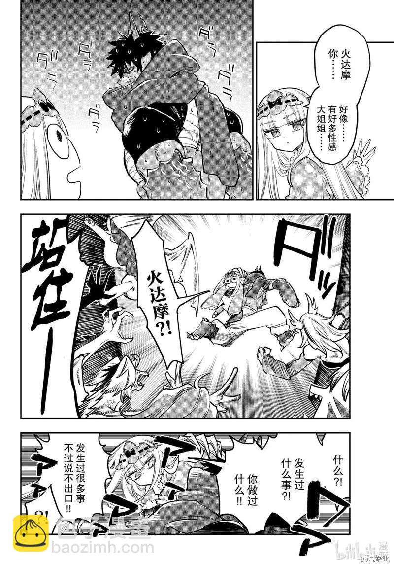 🍲在魔王城说晚安 第396话 第4页