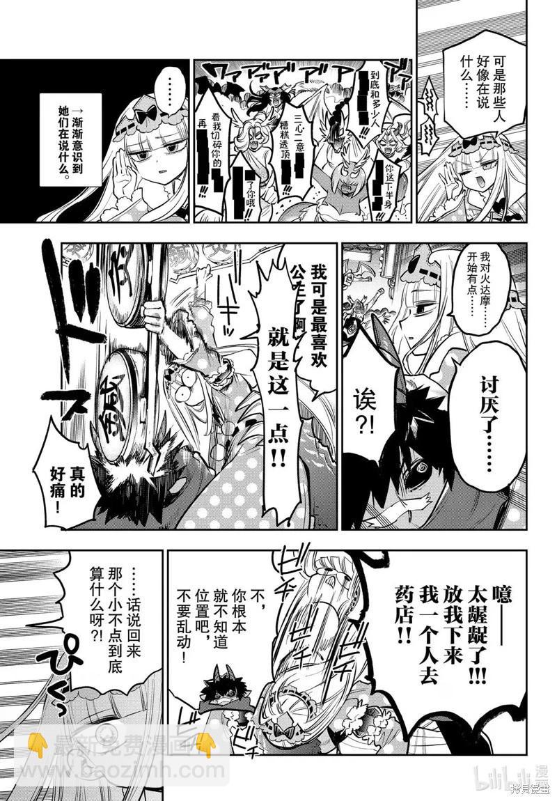 🍲在魔王城说晚安 第396话 第5页