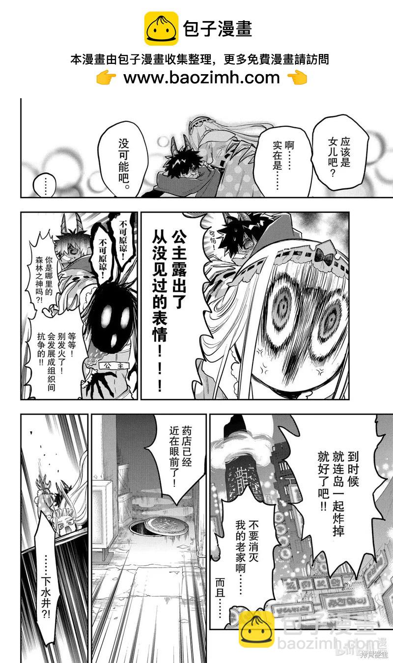 🍲在魔王城说晚安 第396话 第6页