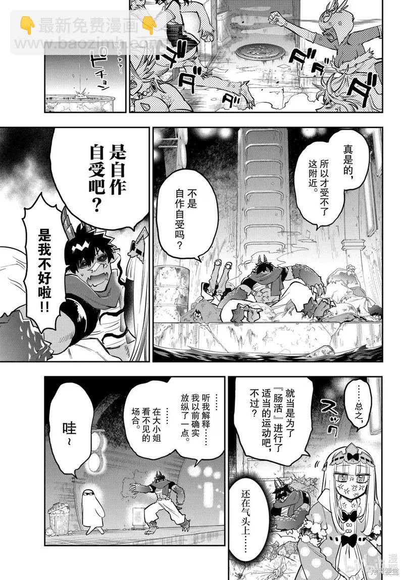 🍲在魔王城说晚安 第396话 第7页