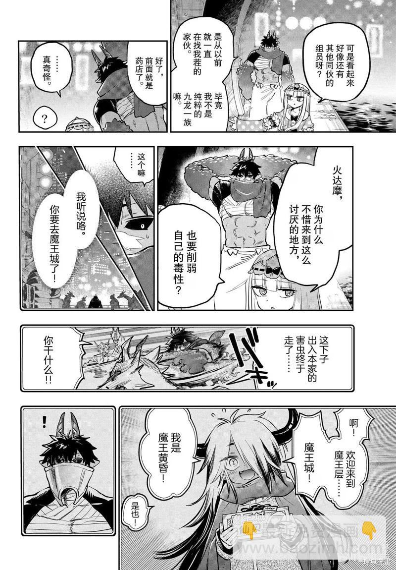 🍲在魔王城说晚安 第396话 第8页