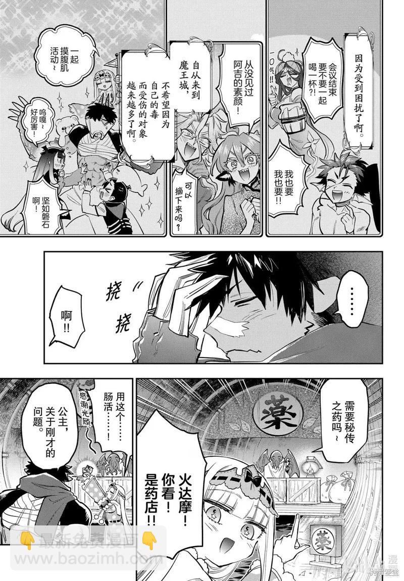 🍲在魔王城说晚安 第396话 第9页