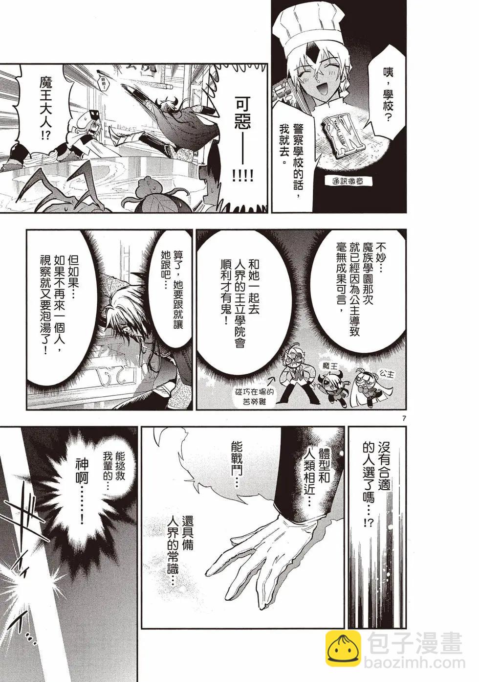 🍲在魔王城说晚安 第26卷 第10页