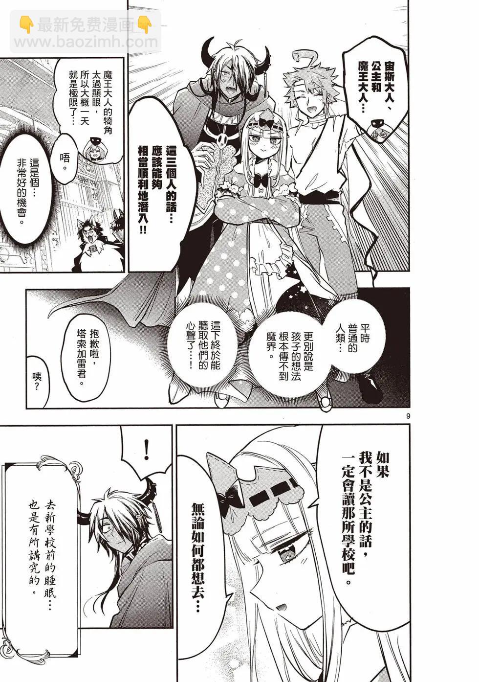 🍲在魔王城说晚安 第26卷 第12页