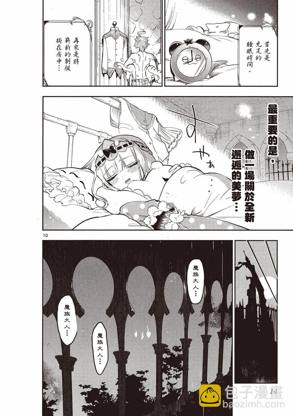 🍲在魔王城说晚安 第26卷 第13页