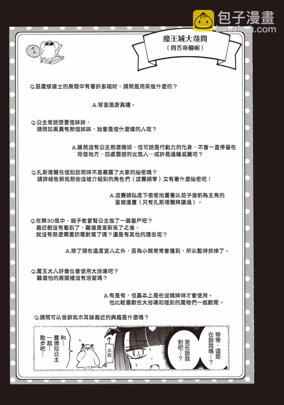 🍲在魔王城说晚安 第26卷 第14页