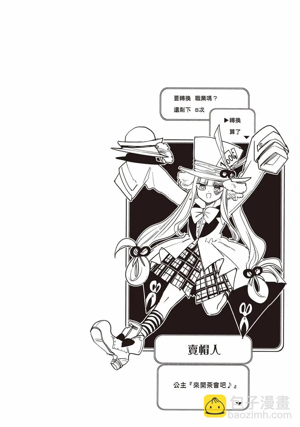 🍲在魔王城说晚安 第26卷 第15页