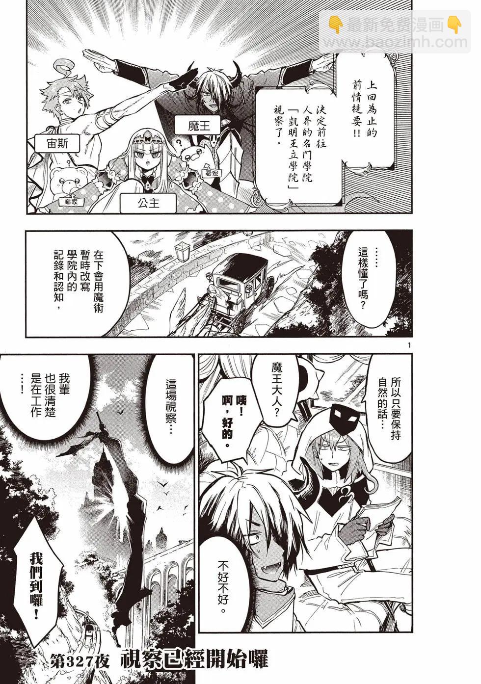 🍲在魔王城说晚安 第26卷 第16页