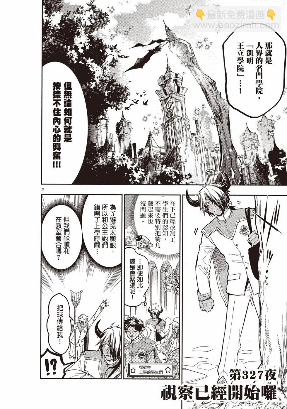 🍲在魔王城说晚安 第26卷 第17页